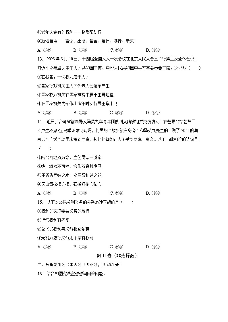 2022-2023学年吉林省长春市朝阳区八年级（下）期中道德与法治试卷（含解析）第3页