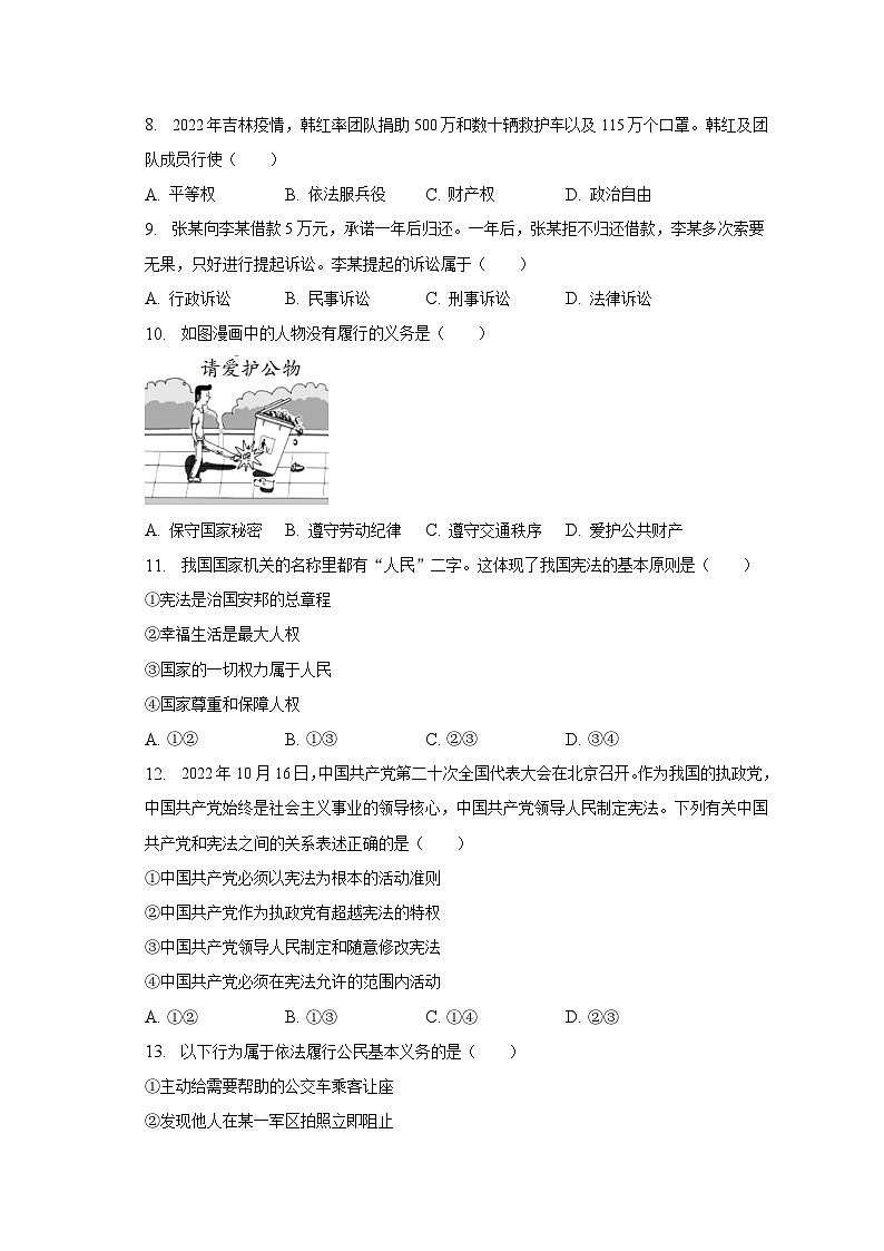 2022-2023学年吉林省长春市德惠市八年级（下）期中道德与法治试卷（含解析）02