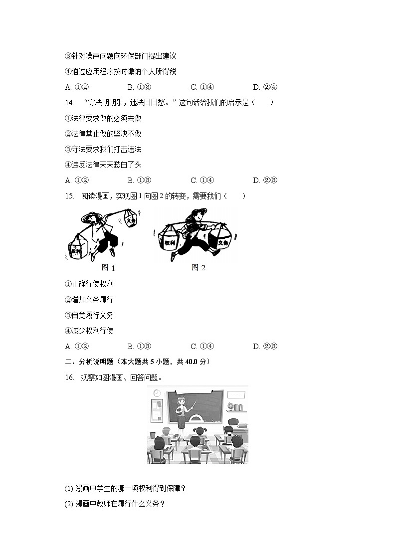 2022-2023学年吉林省长春市德惠市八年级（下）期中道德与法治试卷（含解析）03