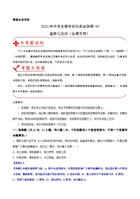 必刷卷05——2023年中考道德与法治考前30天冲刺必刷卷（安徽专用）