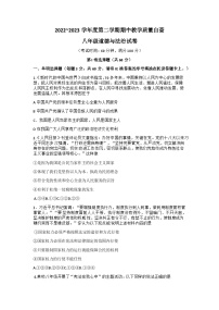 广东省东莞市南城中学、厚街湖景中学2022-2023学年八年级下学期期中联考道德与法治试题+