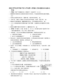 浙江省杭州市临平区+2022-2023学年七年级下学期5月月考道德与法治试卷