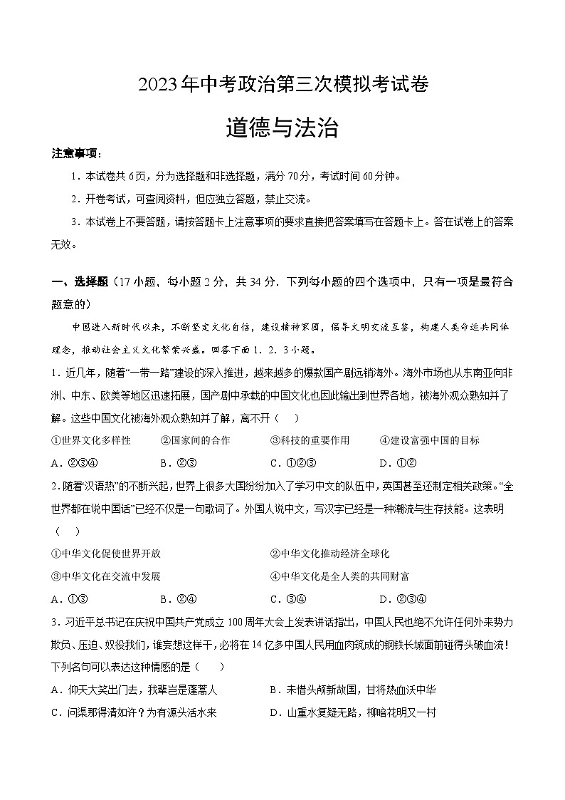 道德与法治（河南卷）-【试题猜想】2023年中考考前最后一卷（考试版）A4.doc第1页