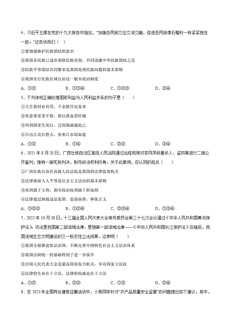 道德与法治（河南卷）-【试题猜想】2023年中考考前最后一卷（考试版）A4.doc第2页