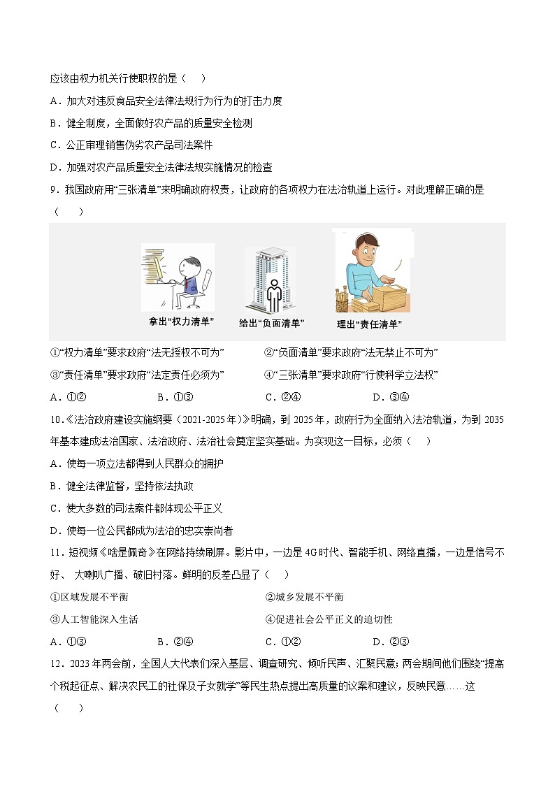 道德与法治（河南卷）-【试题猜想】2023年中考考前最后一卷（考试版）A4.doc第3页