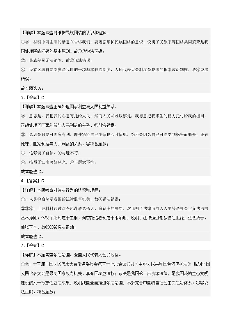 道德与法治（河南卷）-【试题猜想】2023年中考考前最后一卷（全解全析）A4.doc第2页