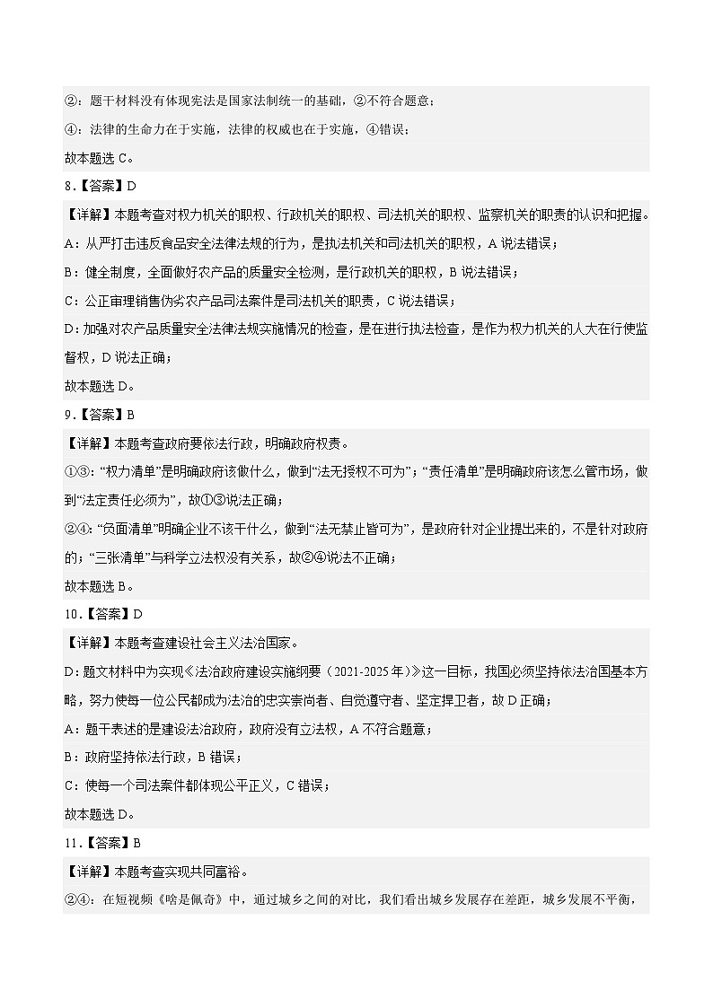 道德与法治（河南卷）-【试题猜想】2023年中考考前最后一卷（全解全析）A4.doc第3页