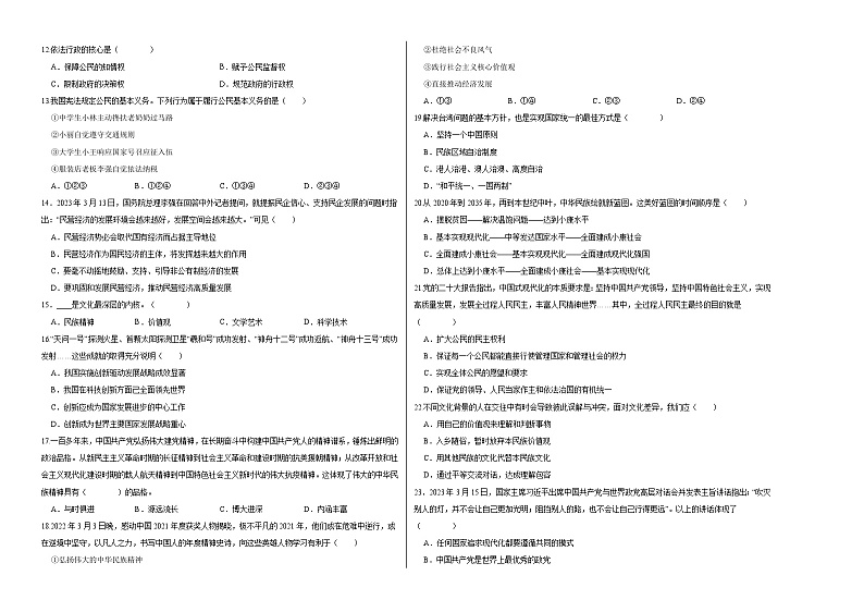 道德与法治（黑龙江卷）-【试题猜想】2023年中考考前最后一卷（考试版）A3第2页