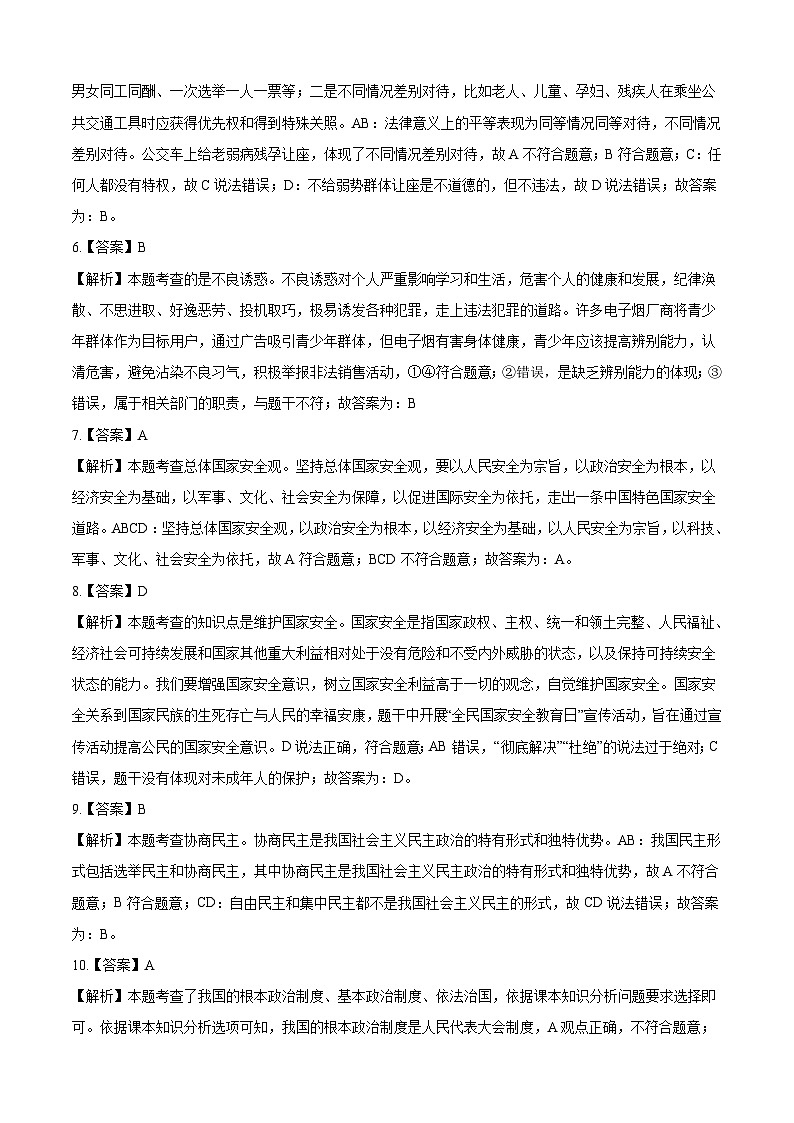 道德与法治（黑龙江卷）-【试题猜想】2023年中考考前最后一卷（全解全析）第2页