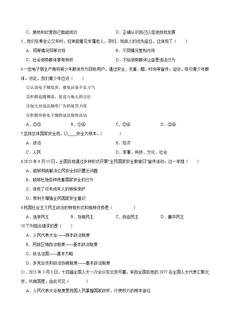 道德与法治（黑龙江卷）-【试题猜想】2023年中考考前最后一卷（考试版）A4第2页