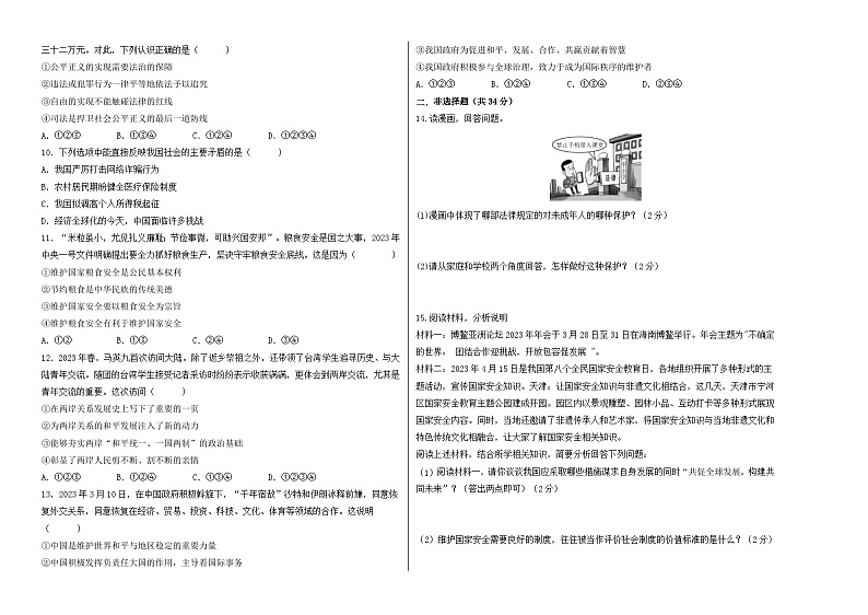 道德与法治（吉林卷）-【试题猜想】2023年中考考前最后一卷（考试版+答题卡+全解全析+参考答案）02