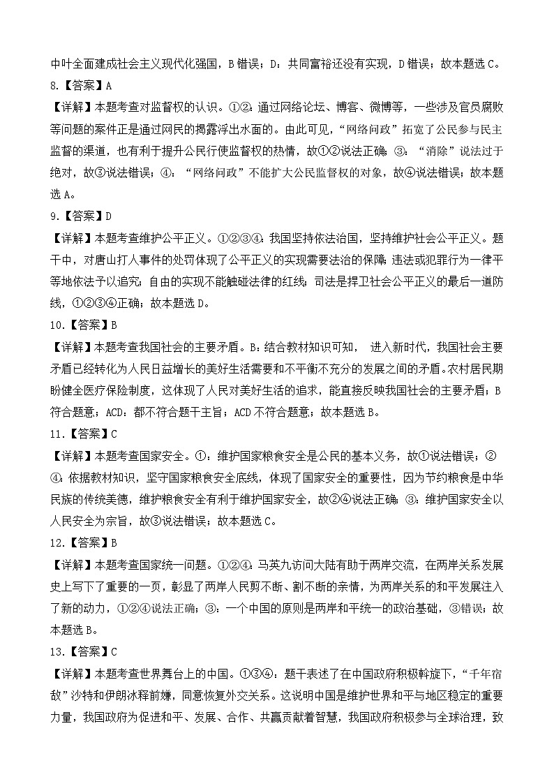 道德与法治（吉林卷）-【试题猜想】2023年中考考前最后一卷（考试版+答题卡+全解全析+参考答案）02
