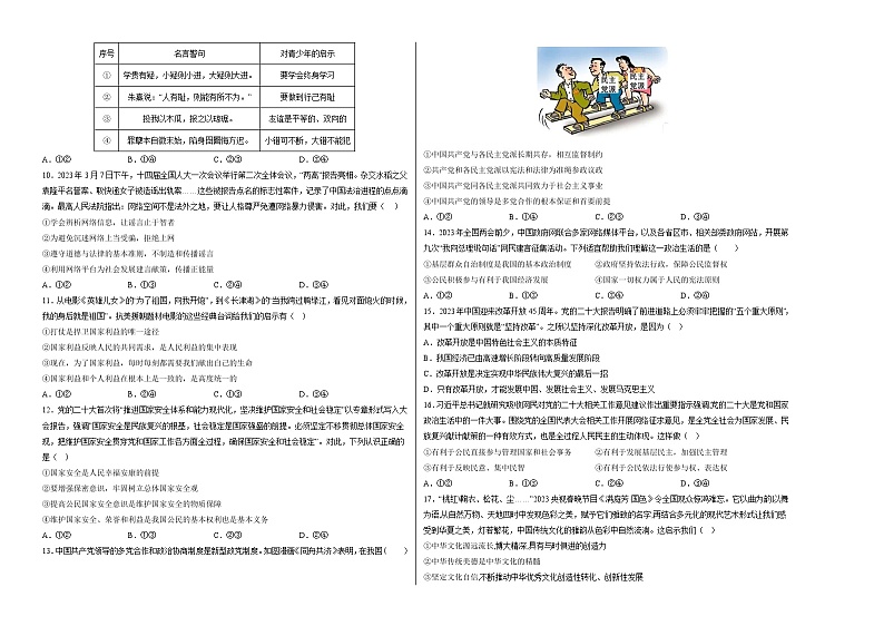 道德与法治（济南卷）-【试题猜想】2023年中考考前最后一卷（考试版）第2页