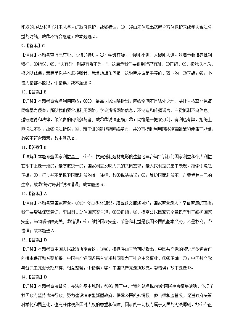 道德与法治（济南卷）-【试题猜想】2023年中考考前最后一卷（全解全析）第2页