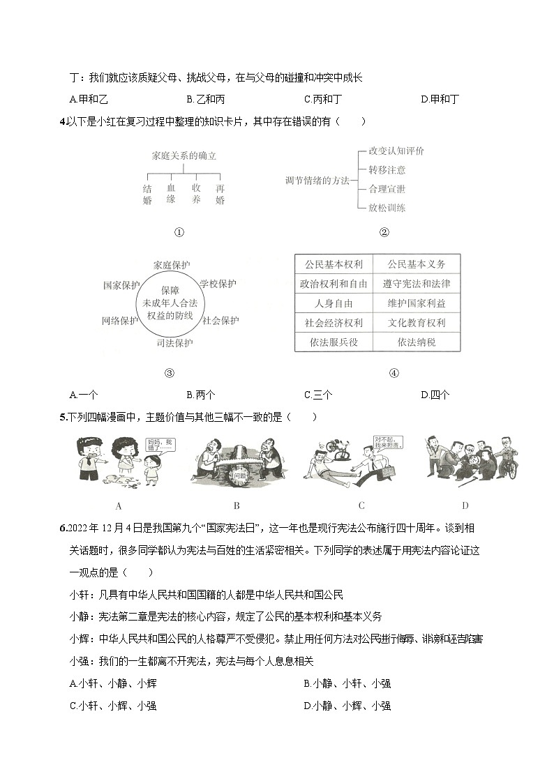 道德与法治（山西卷）-【试题猜想】2023年中考考前最后一卷（考试版）A4第2页
