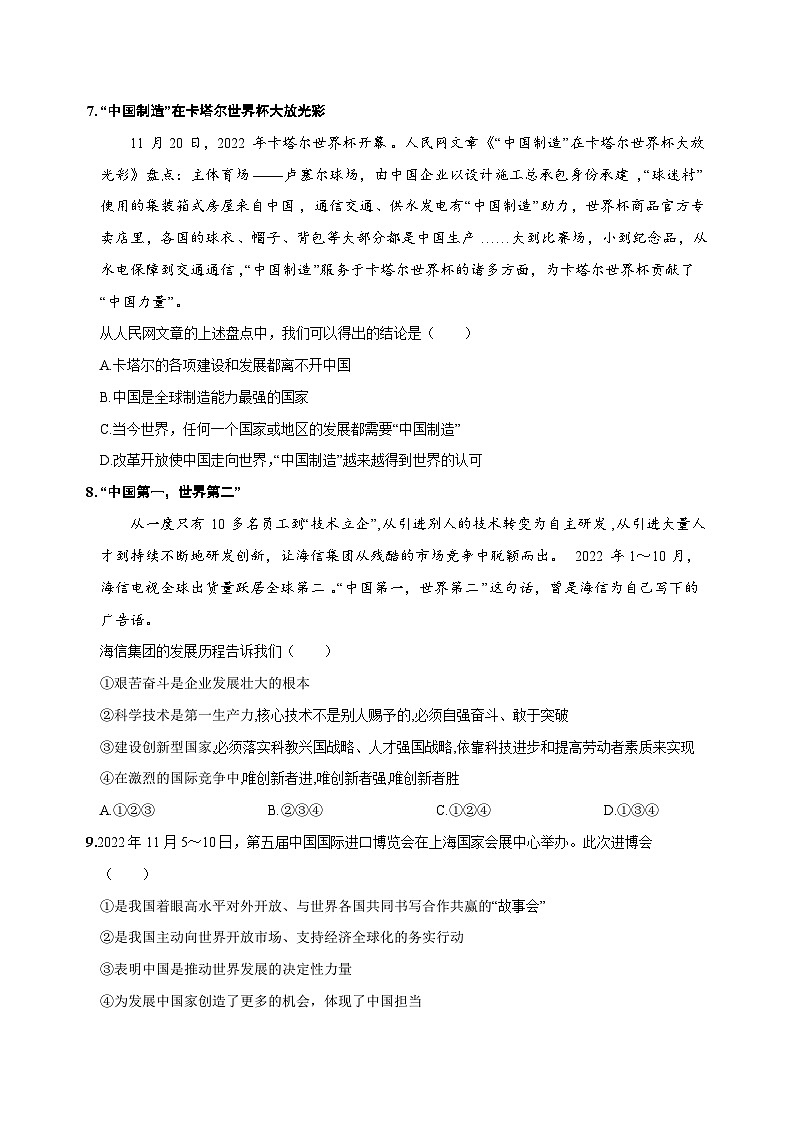 道德与法治（山西卷）-【试题猜想】2023年中考考前最后一卷（考试版）A4第3页