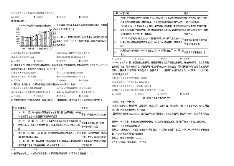 道德与法治（陕西卷）-【试题猜想】2023年中考考前最后一卷（考试版+答题卡+全解全析+参考答案）02