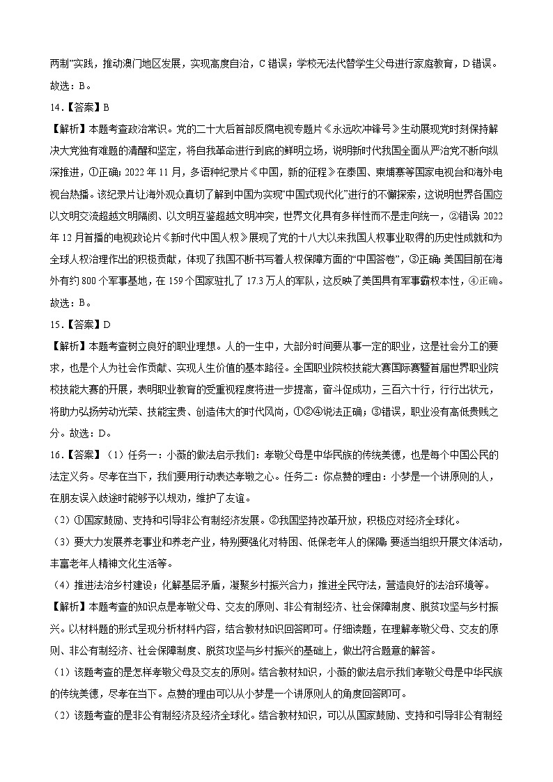 道德与法治（陕西卷）-【试题猜想】2023年中考考前最后一卷（考试版+答题卡+全解全析+参考答案）03