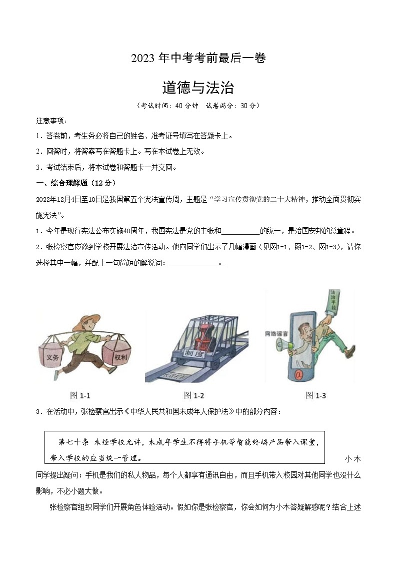 道德与法治（上海卷）-【试题猜想】2023年中考考前最后一卷（考试版+答题卡+全解全析+参考答案）01