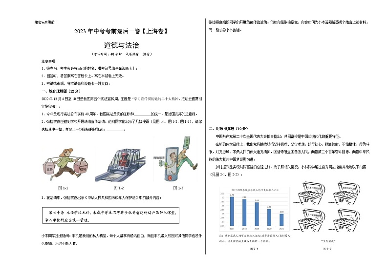 道德与法治（上海卷）-【试题猜想】2023年中考考前最后一卷（考试版+答题卡+全解全析+参考答案）01
