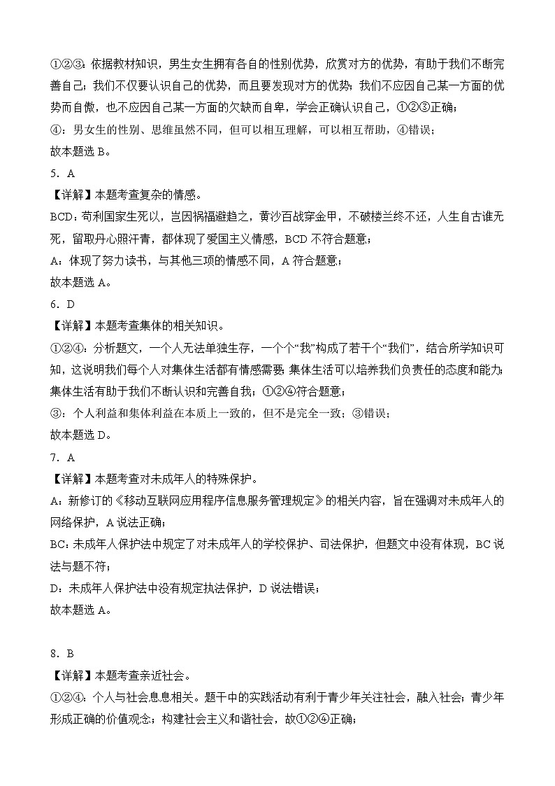 道德与法治（天津卷）-【试题猜想】2023年中考考前最后一卷（考试版+答题卡+全解全析+参考答案）02