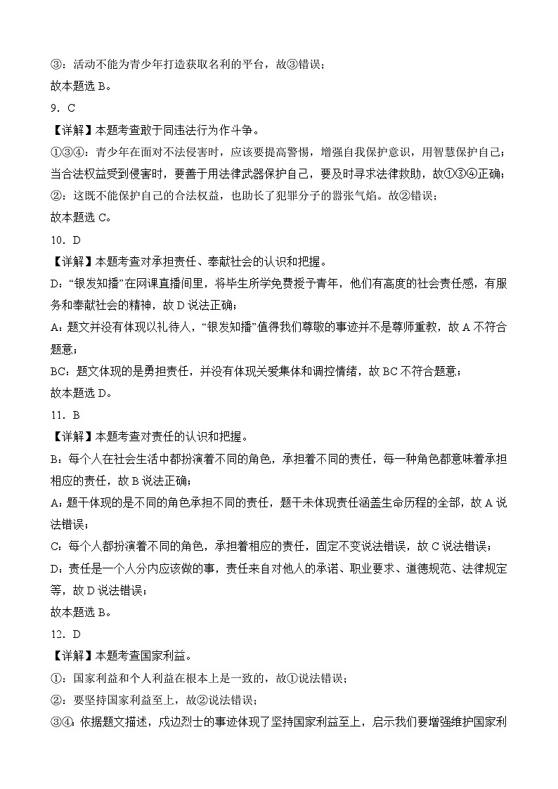 道德与法治（天津卷）-【试题猜想】2023年中考考前最后一卷（考试版+答题卡+全解全析+参考答案）03