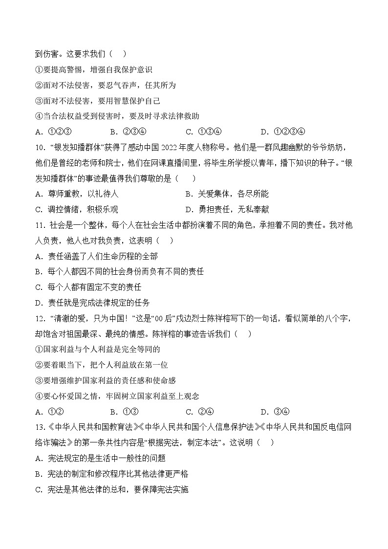 道德与法治（天津卷）-【试题猜想】2023年中考考前最后一卷（考试版+答题卡+全解全析+参考答案）03