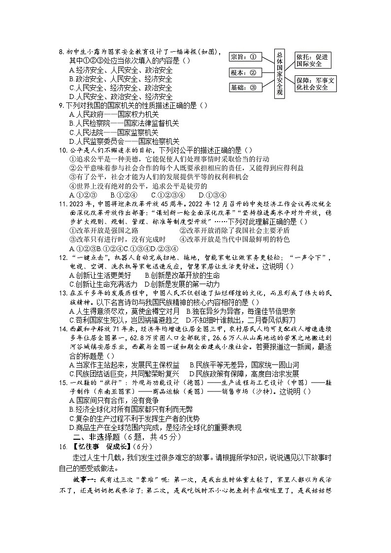2023年湖北省襄阳市保康县中考适应性考试文科综合道德与法治试题（含答案）第2页