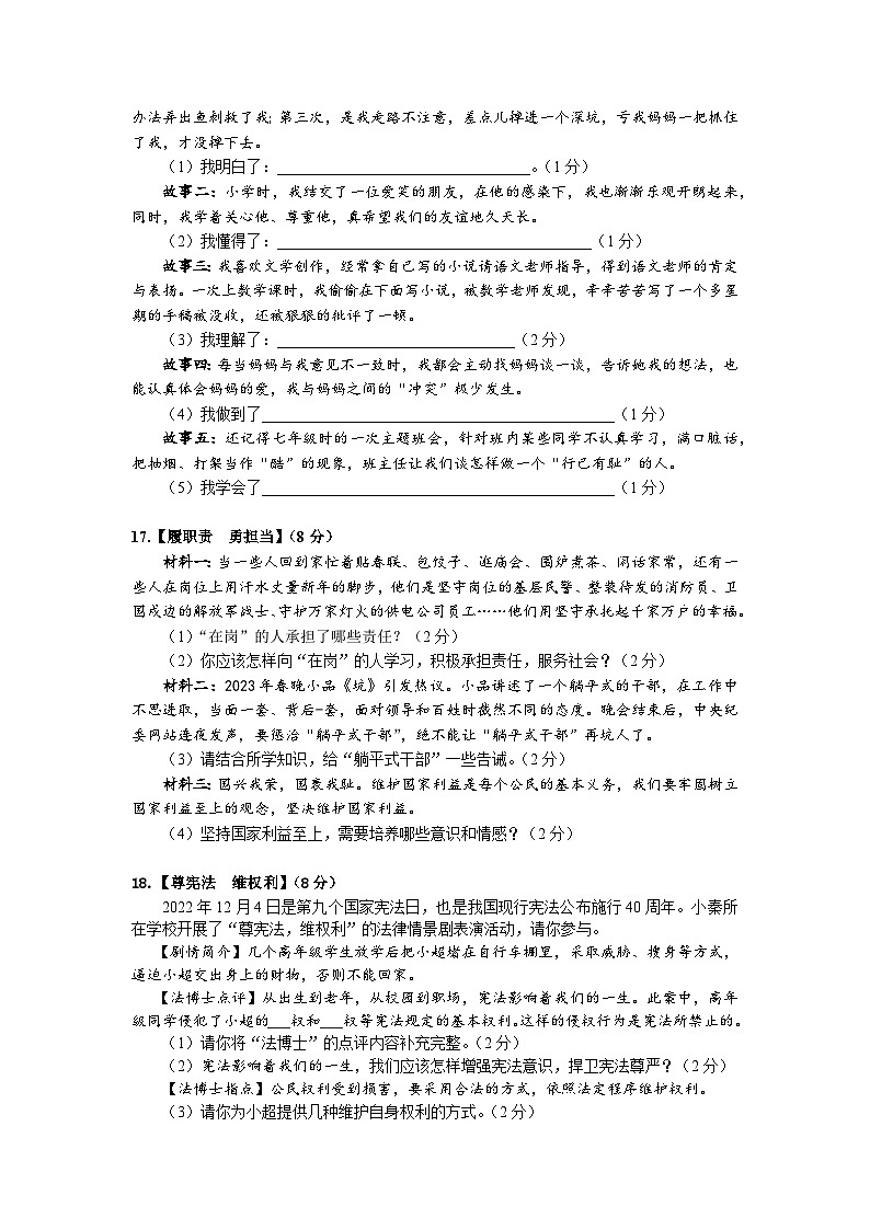 2023年湖北省襄阳市保康县中考适应性考试文科综合道德与法治试题（含答案）第3页