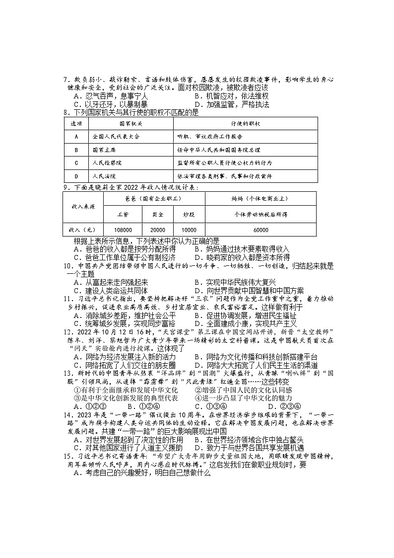 2023年湖北省襄阳市谷城县中考适应性考试文科综合道德与法治试题（含答案）02