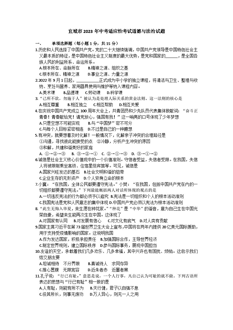 2023年湖北省宜城市中考适应性考试道德与法治试题（含答案）01