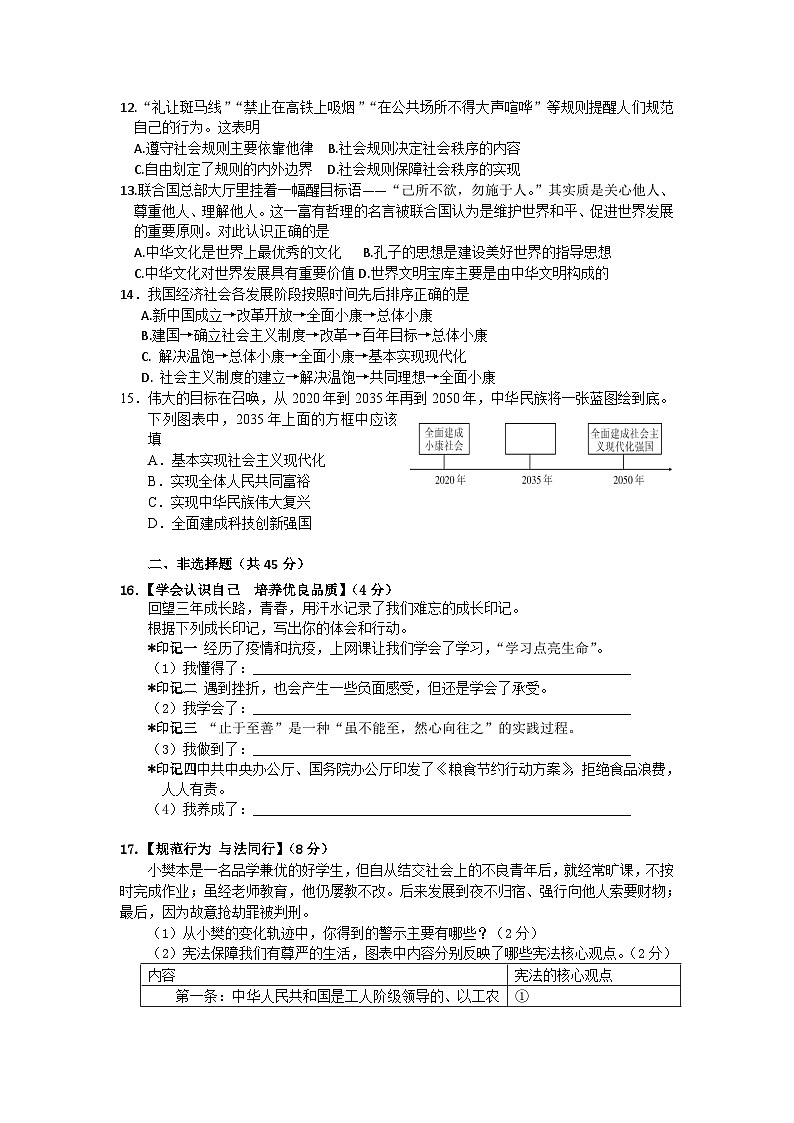 2023年湖北省宜城市中考适应性考试道德与法治试题（含答案）02