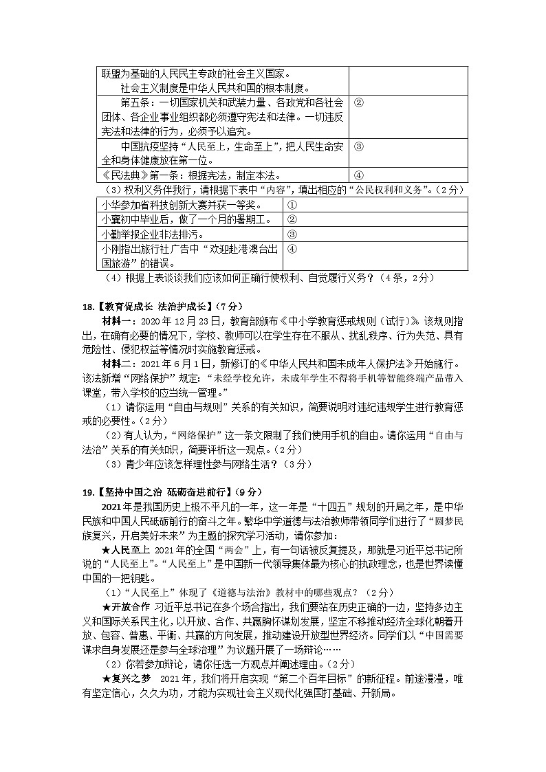 2023年湖北省宜城市中考适应性考试道德与法治试题（含答案）03