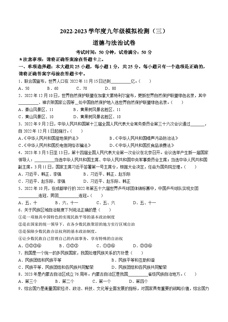 2023年辽宁省抚顺市东洲区中考三模道德与法治试题（含答案）第1页