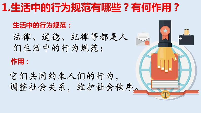 9.2法律保障生活课件PPT第7页