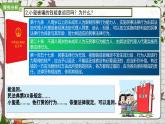 10.1法律为我们护航-课件