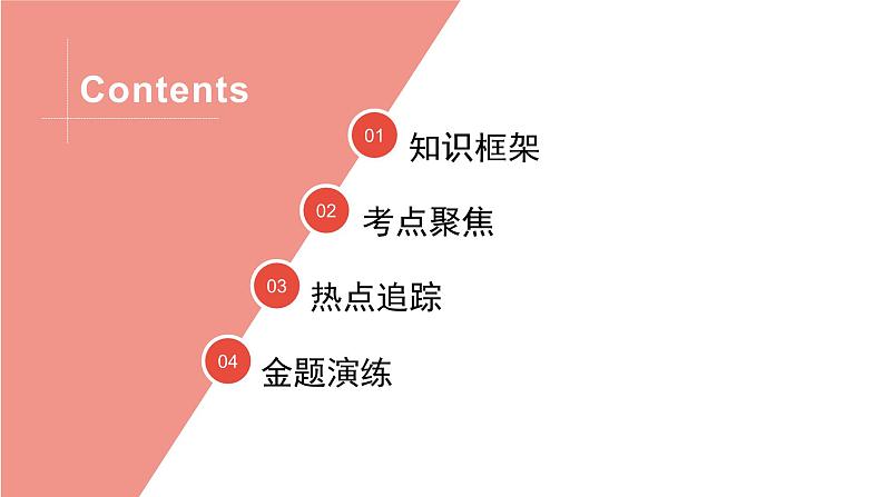 考点08中国人+中国梦-备战2023年中考道德与法治一轮复习考点帮（部编版）课件PPT第2页