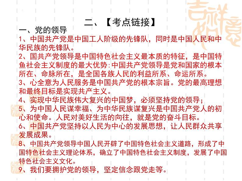 时政热点四发展全过程民主，保障人民当家作主（课件版）-2023年中考道德与法治时政考点链接＋命题角度＋热点练习第7页