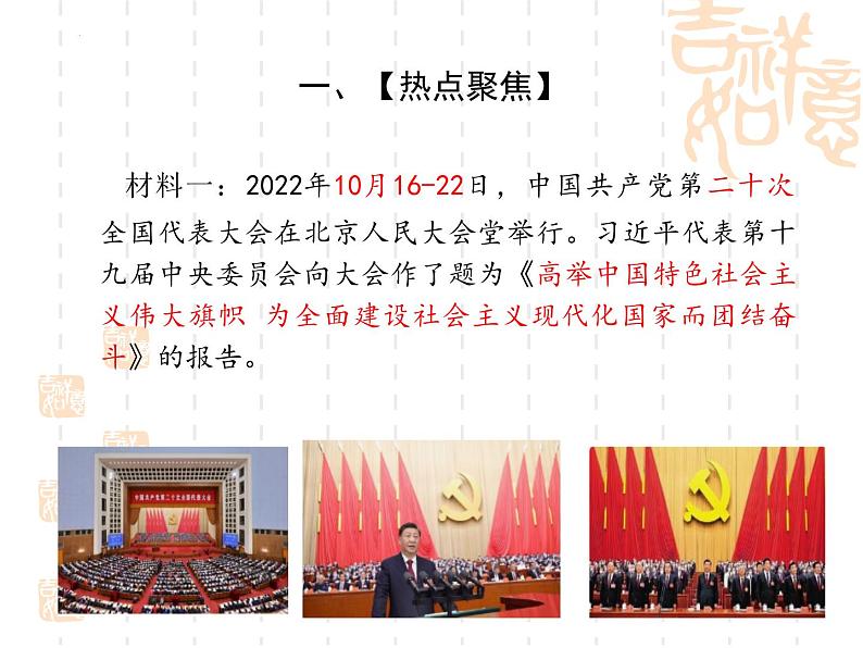 时政热点五中国式现代化（课件版）-2023年中考道德与法治时政考点链接＋命题角度＋热点练习第2页