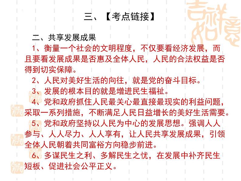 时政热点五中国式现代化（课件版）-2023年中考道德与法治时政考点链接＋命题角度＋热点练习第8页