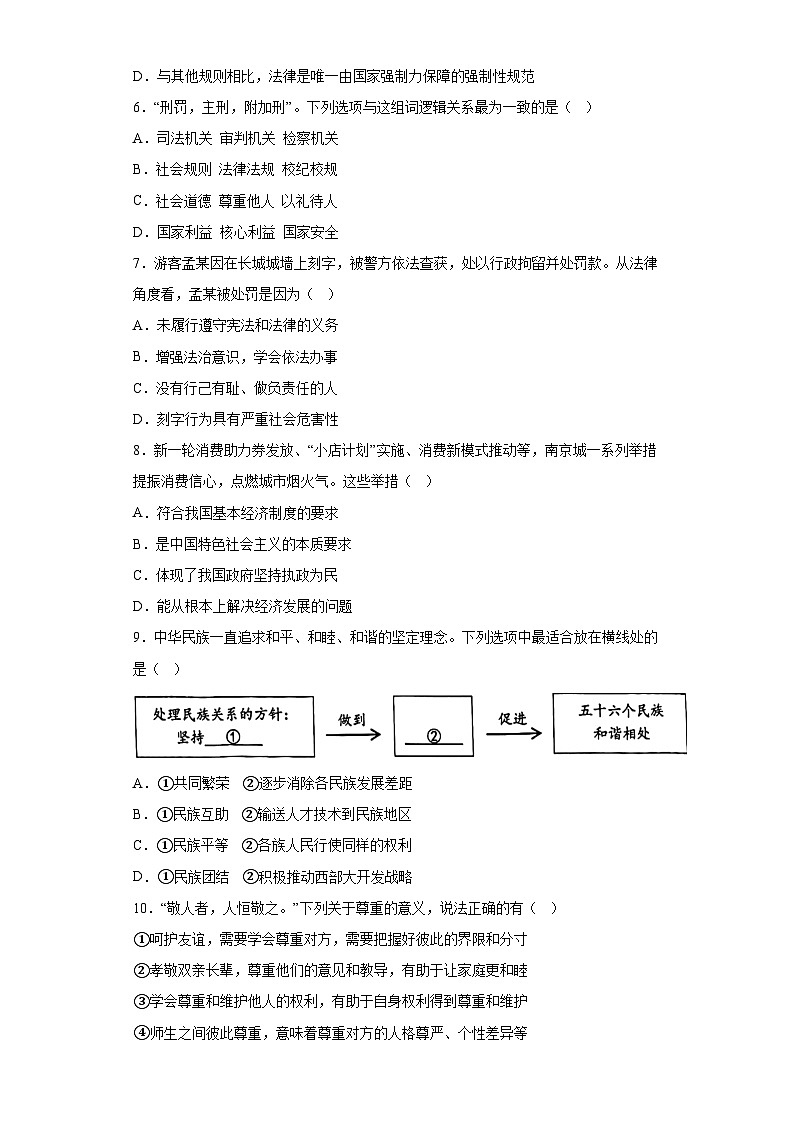 2023年江苏省南京市玄武区中考一模道德与法治试题（含答案）02