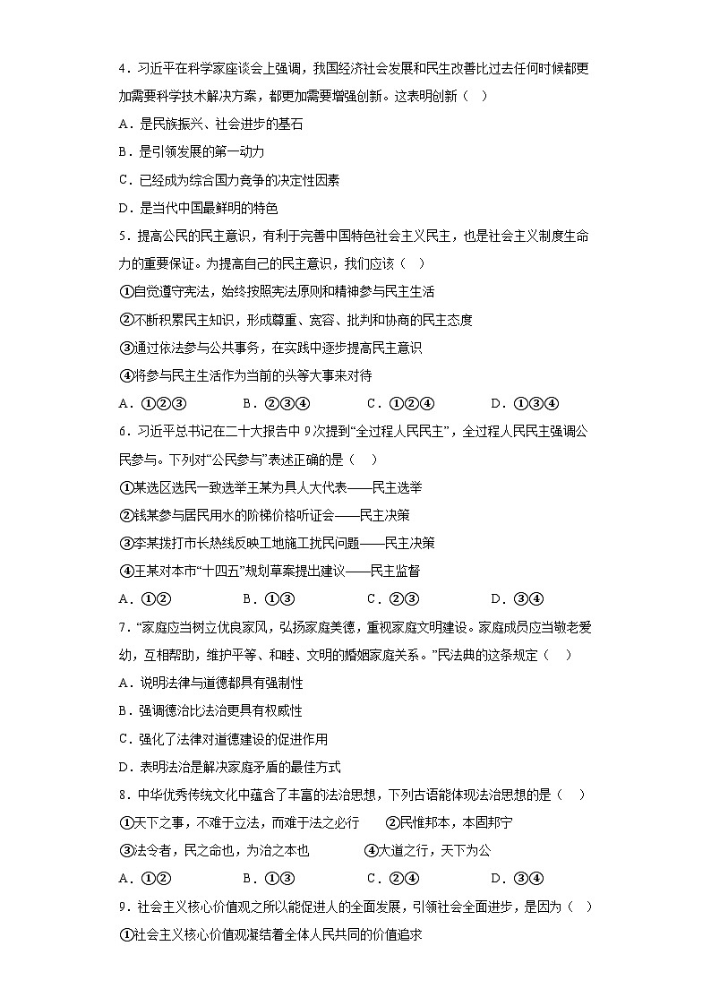 2023年辽宁省鞍山市立山区中考二模道德与法治试题（含答案）02