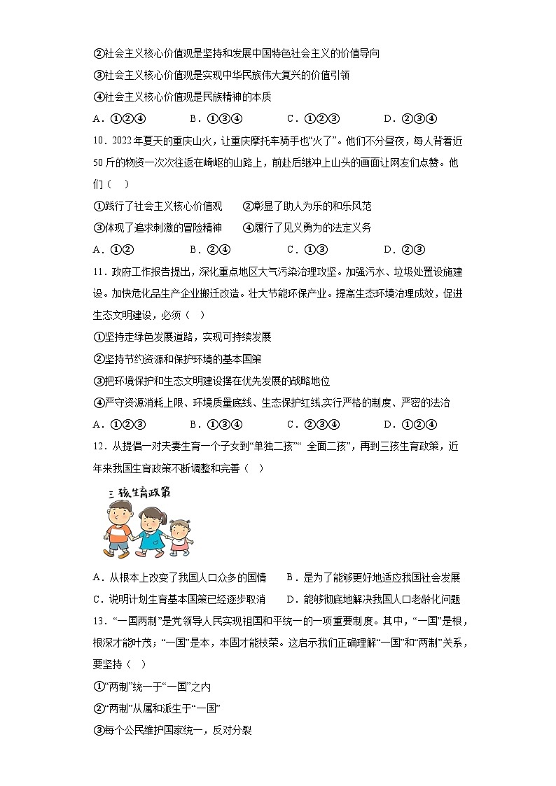 2023年辽宁省鞍山市立山区中考二模道德与法治试题（含答案）03