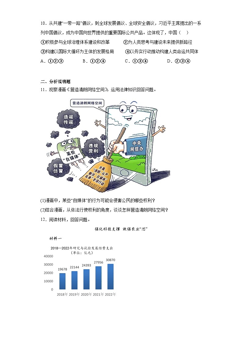 2023年宁夏回族自治区银川市第三中学中考二模道德与法治试题（含答案）第3页