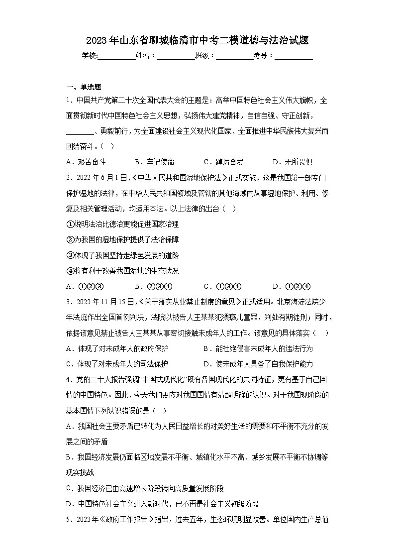 2023年山东省聊城临清市中考二模道德与法治试题（含答案）01