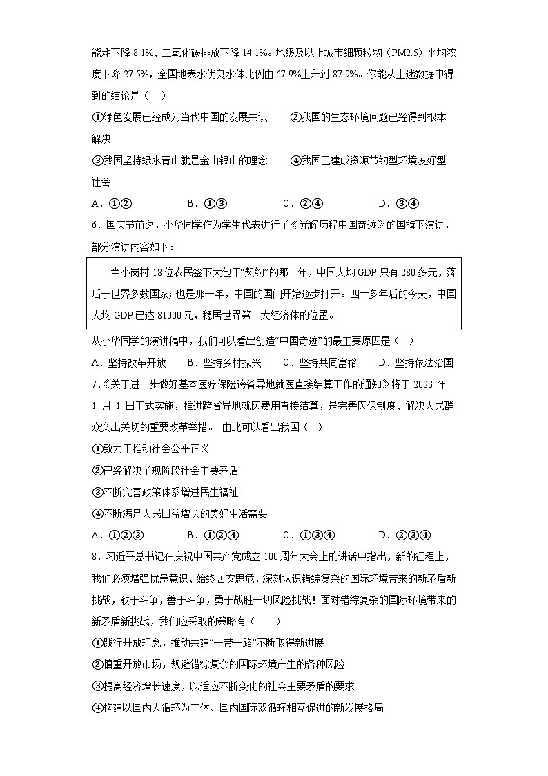 2023年山东省聊城临清市中考二模道德与法治试题（含答案）02