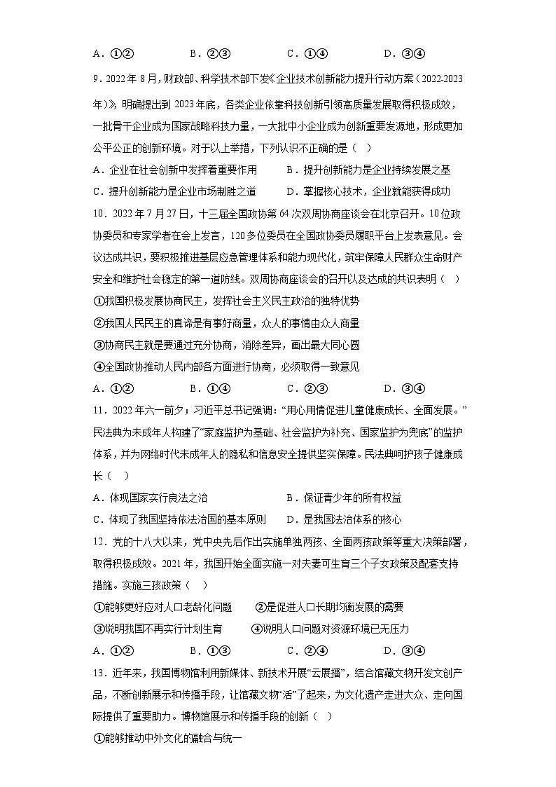 2023年山东省聊城临清市中考二模道德与法治试题（含答案）03