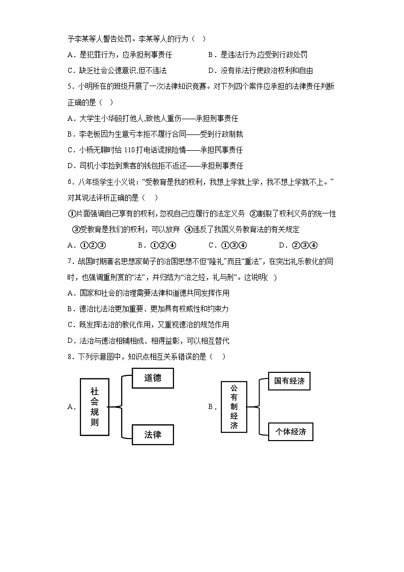 2023年广东省茂名市茂南区部分学校中考二模道德与法治试题（含答案）第2页