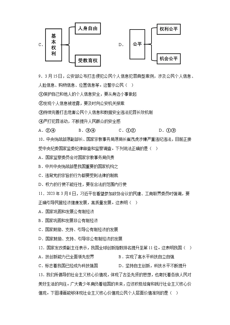 2023年广东省茂名市茂南区部分学校中考二模道德与法治试题（含答案）第3页