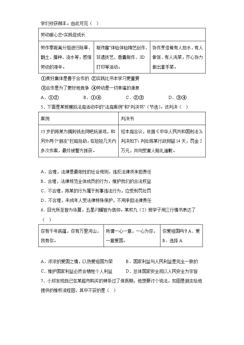 2023年广东省深圳市光明区中考二模道德与法治试题（含答案）第2页
